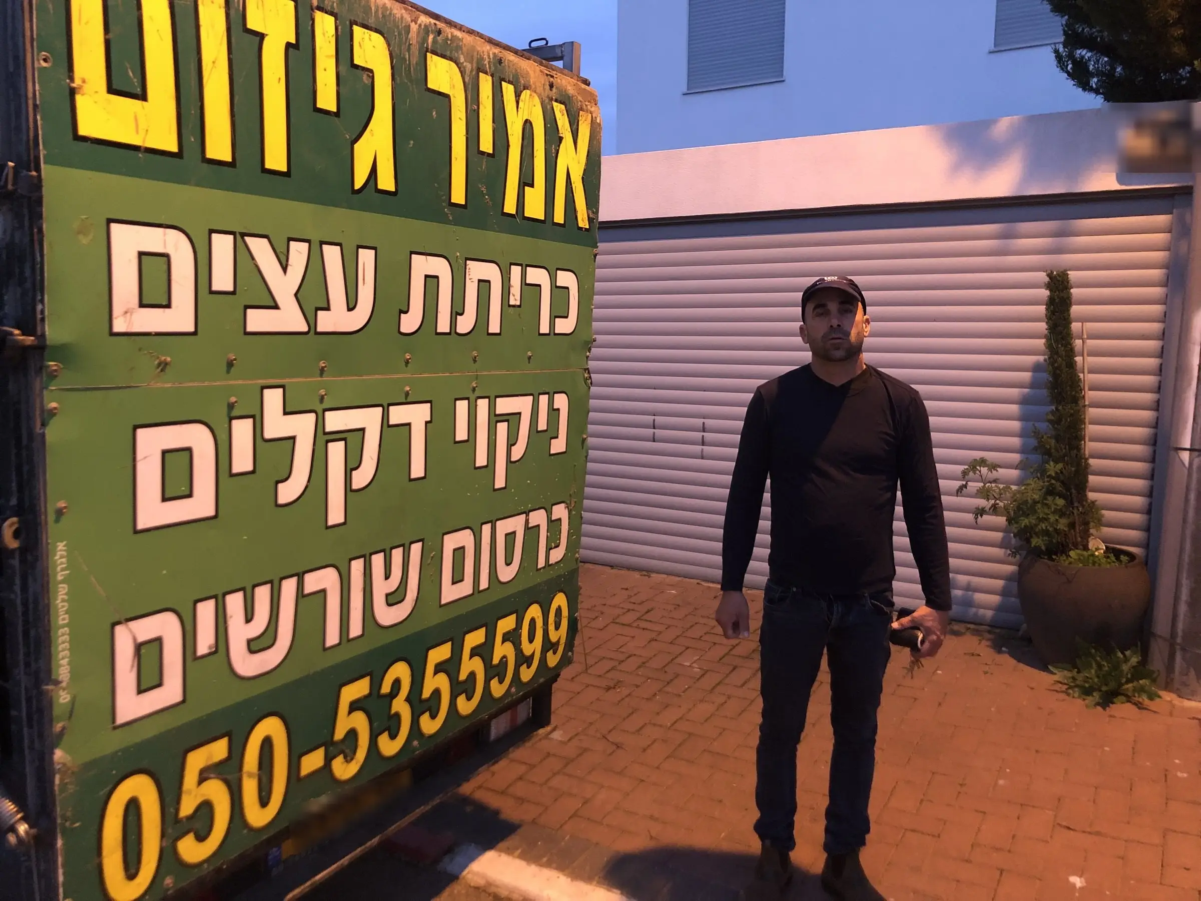 השלט של אמיר גיזום עם המספר 050-5355599