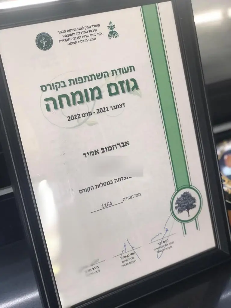 תעודת גוזם מומחה של משרד החקלאות על שם אמיר אברהמוב